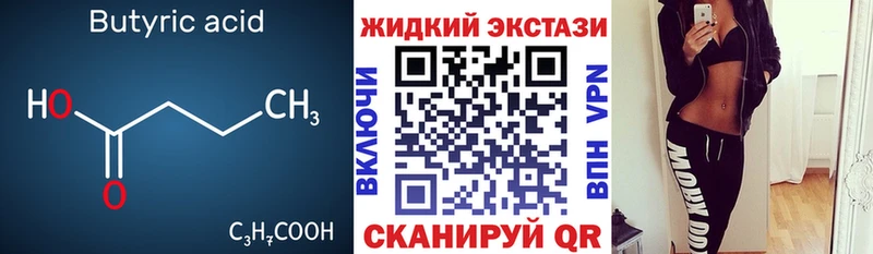 Бутират 1.4BDO  где купить наркоту  Алушта 