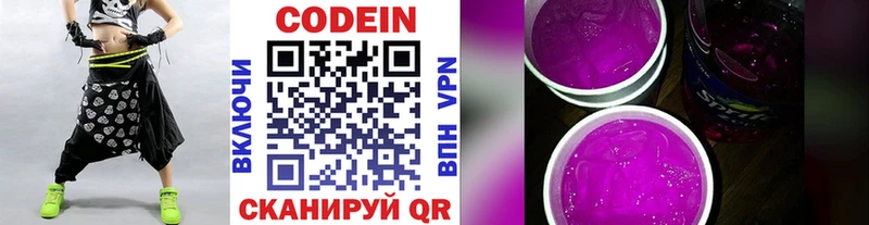 дарнет шоп Алушта Кодеин напиток Lean (лин)